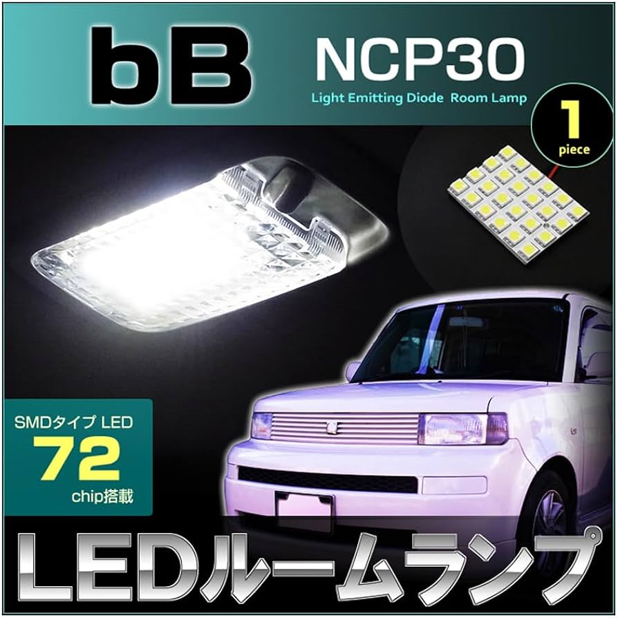Amazon.co.jp: bB LED ルームランプ NCP30 NCP31 NCP35 1ピース